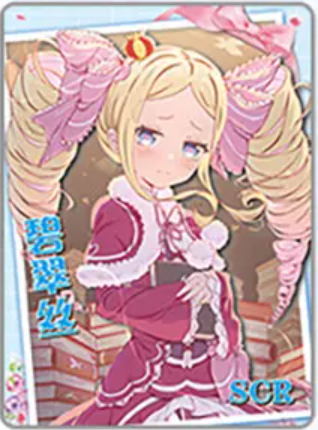 NS-02-M16-012 Beatrice | Re:Zero